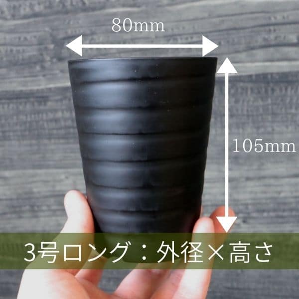 セラアート 長鉢 3号ロング ブラック プラ鉢